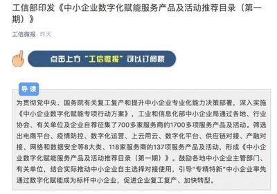 中小企業數字化賦能服務推薦目錄出爐，騰訊阿里等118家服務商助力發展